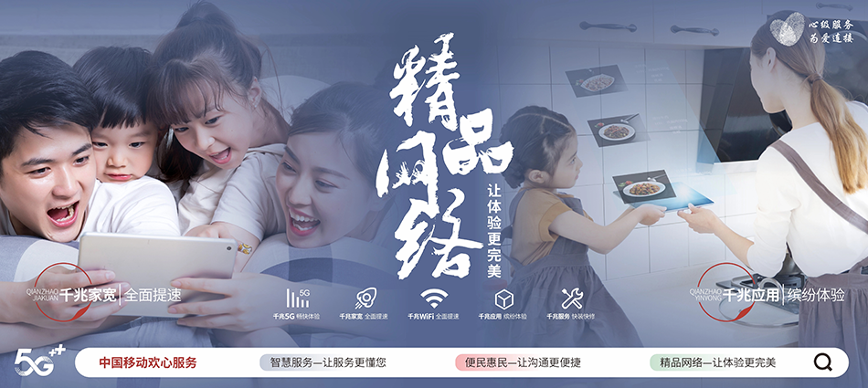 中国移动宣化区移动宽带